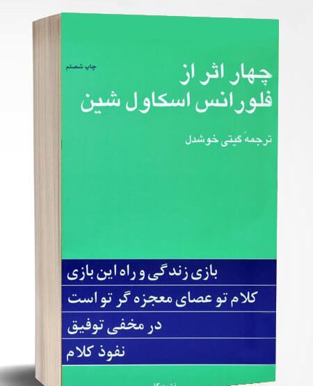 عکس کتاب چهار اثر فلورانس