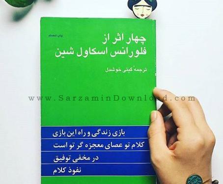 عکس کتاب چهار اثر فلورانس