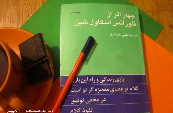 عکس کتاب چهار اثر فلورانس