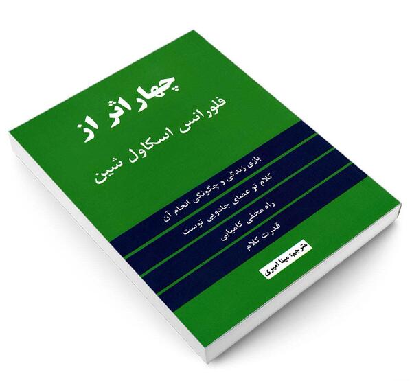 عکس کتاب چهار اثر فلورانس
