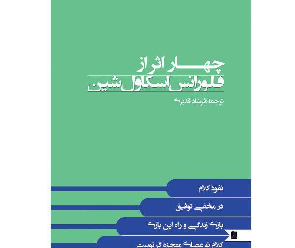 عکس کتاب چهار اثر فلورانس