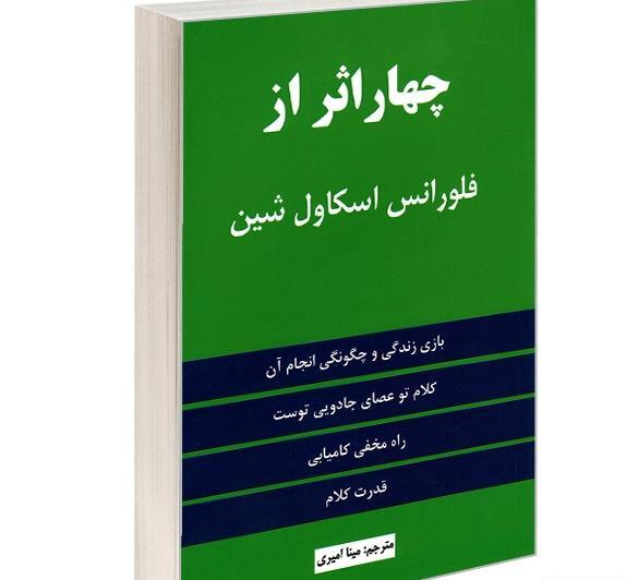 عکس کتاب چهار اثر فلورانس