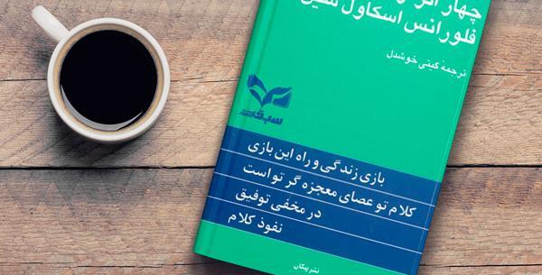 عکس کتاب چهار اثر فلورانس