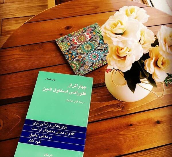 عکس کتاب چهار اثر فلورانس