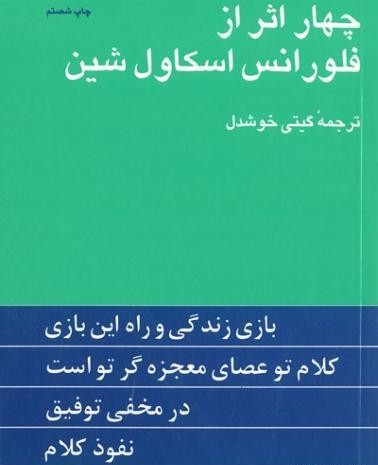 عکس کتاب چهار اثر فلورانس