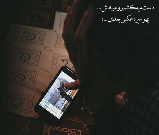 عکس گوشی غمگین