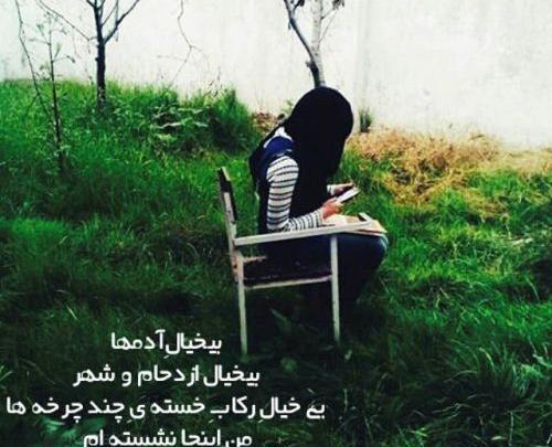 عکس غمگین ترین دختر شهر