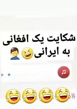 عکس های افغانی خنده دار