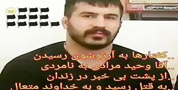 عکس وحید مرادی روحت شاد