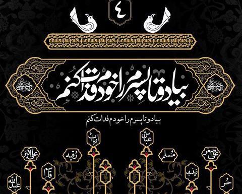 عکس شب چهارم ماه محرم