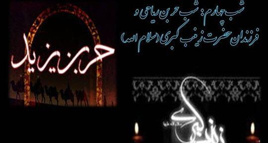 عکس شب چهارم ماه محرم
