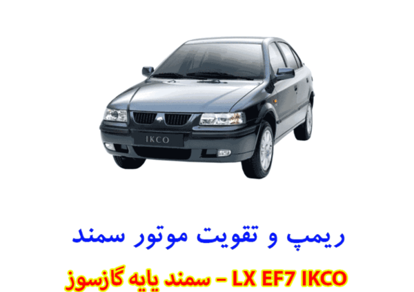 عکس موتور lx