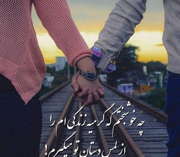 عکس های عاشقانه و متن زیبا