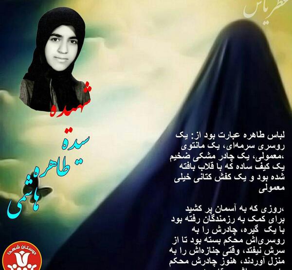 عکس شهید طاهره هاشمی