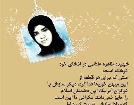 عکس شهید طاهره هاشمی