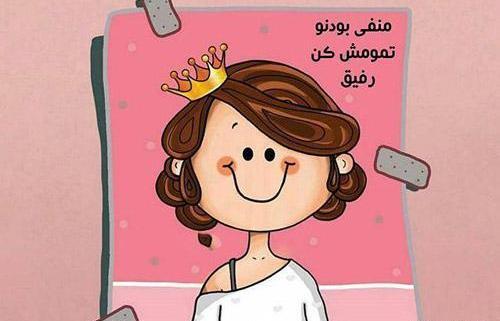 عکس استوری شاد