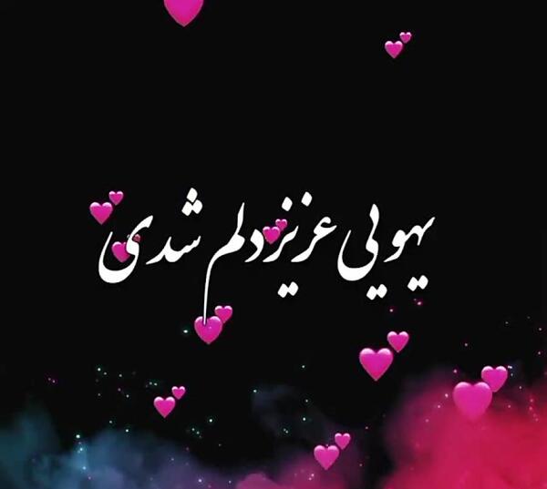 عکس استوری شاد