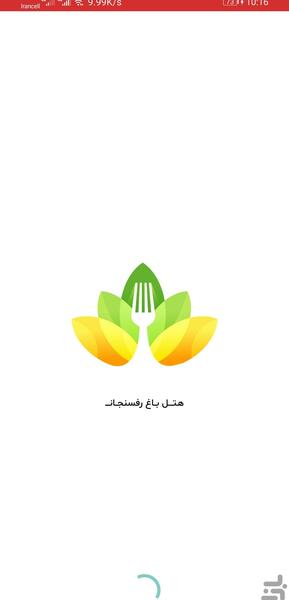 عکس هتل باغ رفسنجان