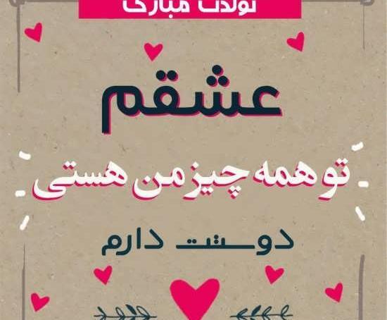 عکس رمانتیک تولد شوهر