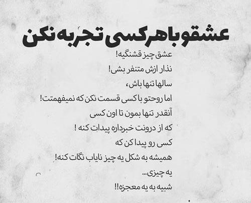 عکس نوشته شکست عشقی
