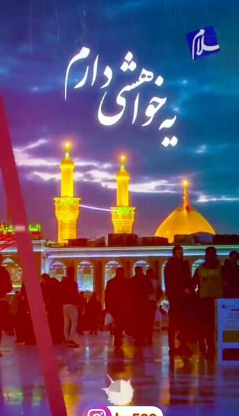 عکس استوری کربلا میخوام