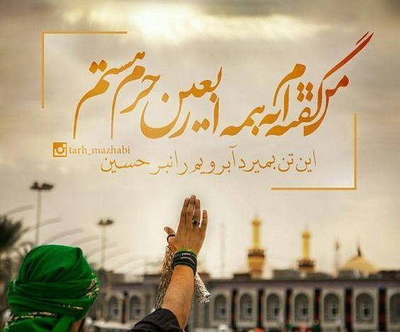 عکس استوری کربلا میخوام