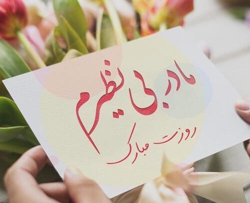 عکس پروفایل روز مادر