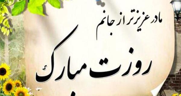 عکس پروفایل روز مادر