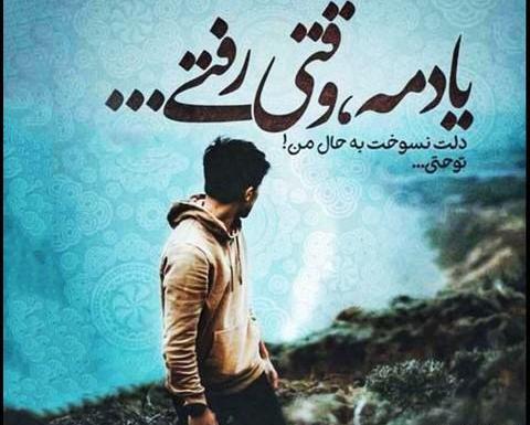 عکس دلنوشته غمگین پسرانه