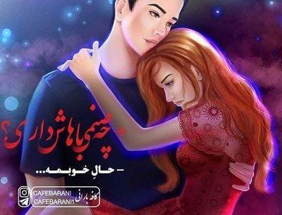زیباترین عکس عاشقانه دونفره بدون متن