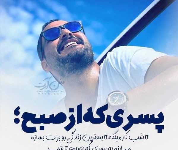 بهترین عکس ها برای پروفایل
