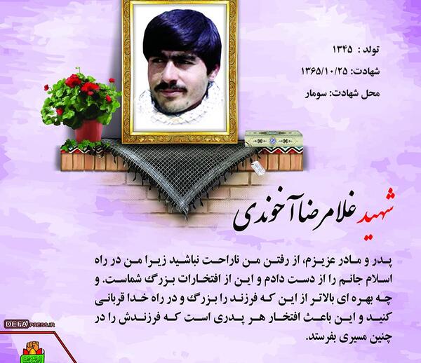 عکس شهید غلامرضا آخوندی