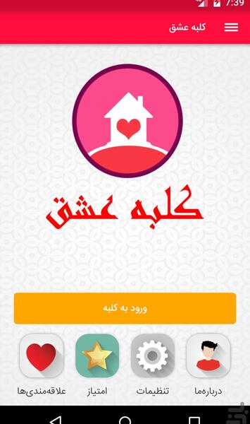 عکس های کلبه عشق