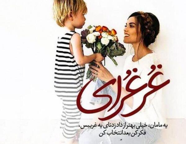 عکس مادر دختری نوشته
