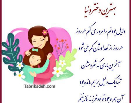 عکس مادر دختری نوشته