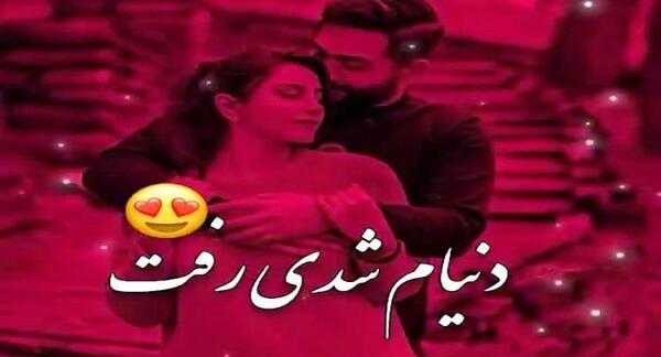 عکس وضعیت واتساپ جدید عاشقانه