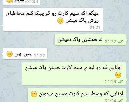 عکس نوشته ی چت خنده دار