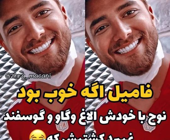 عکس فامیل اگه خوب بود