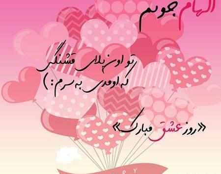 عکس لاکچری ولنتاین مبارک