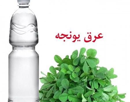 عکس عرق یونجه