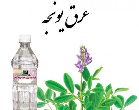 عکس عرق یونجه