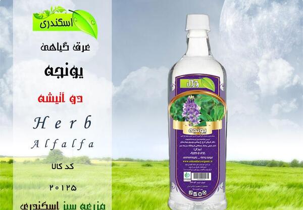 عکس عرق یونجه