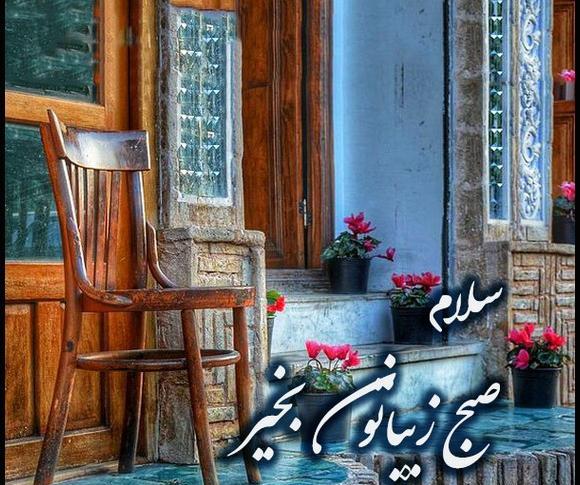 عکس سلام صبح بخیر نوشته