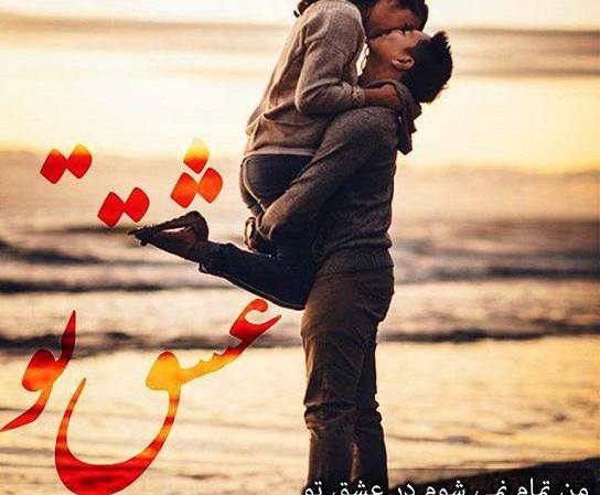 عکس رمانتیک عشق