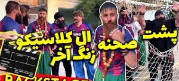 عکس پشت صحنه حامد تبریزی