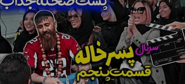 عکس پشت صحنه حامد تبریزی