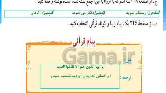 عکس صفحه ۲۴۶ قران کریم