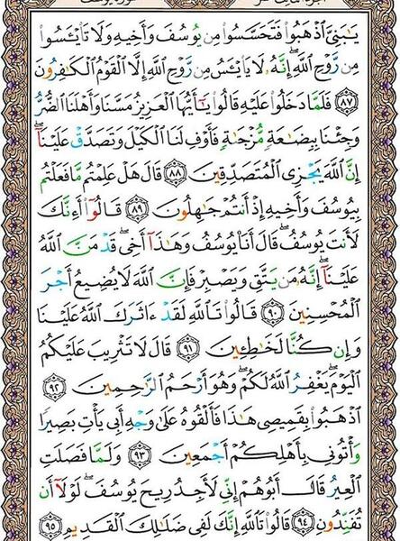 عکس صفحه ۲۴۶ قران کریم