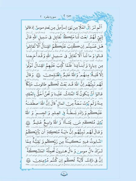 عکس صفحه ۲۴۶ قران کریم