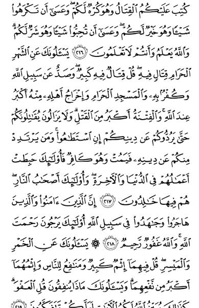 عکس صفحه ۲۴۶ قران کریم